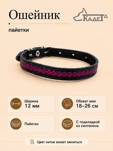 Ошейник №12 (кожа)