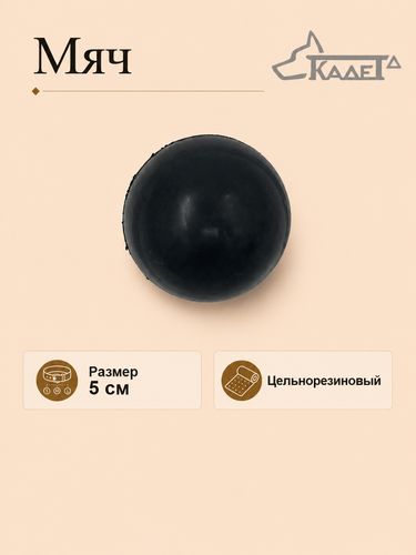 Мяч черный 5 см