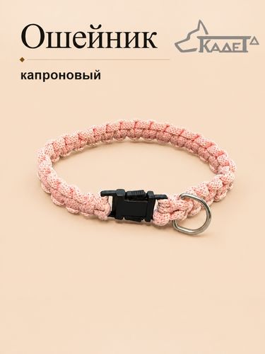 Ошейник плетеный паракорд капрон