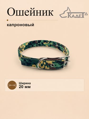 Ошейник №20 капрон