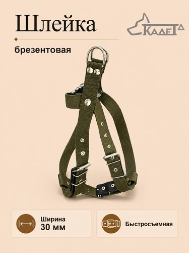 Шлейка №30 (брезент)
