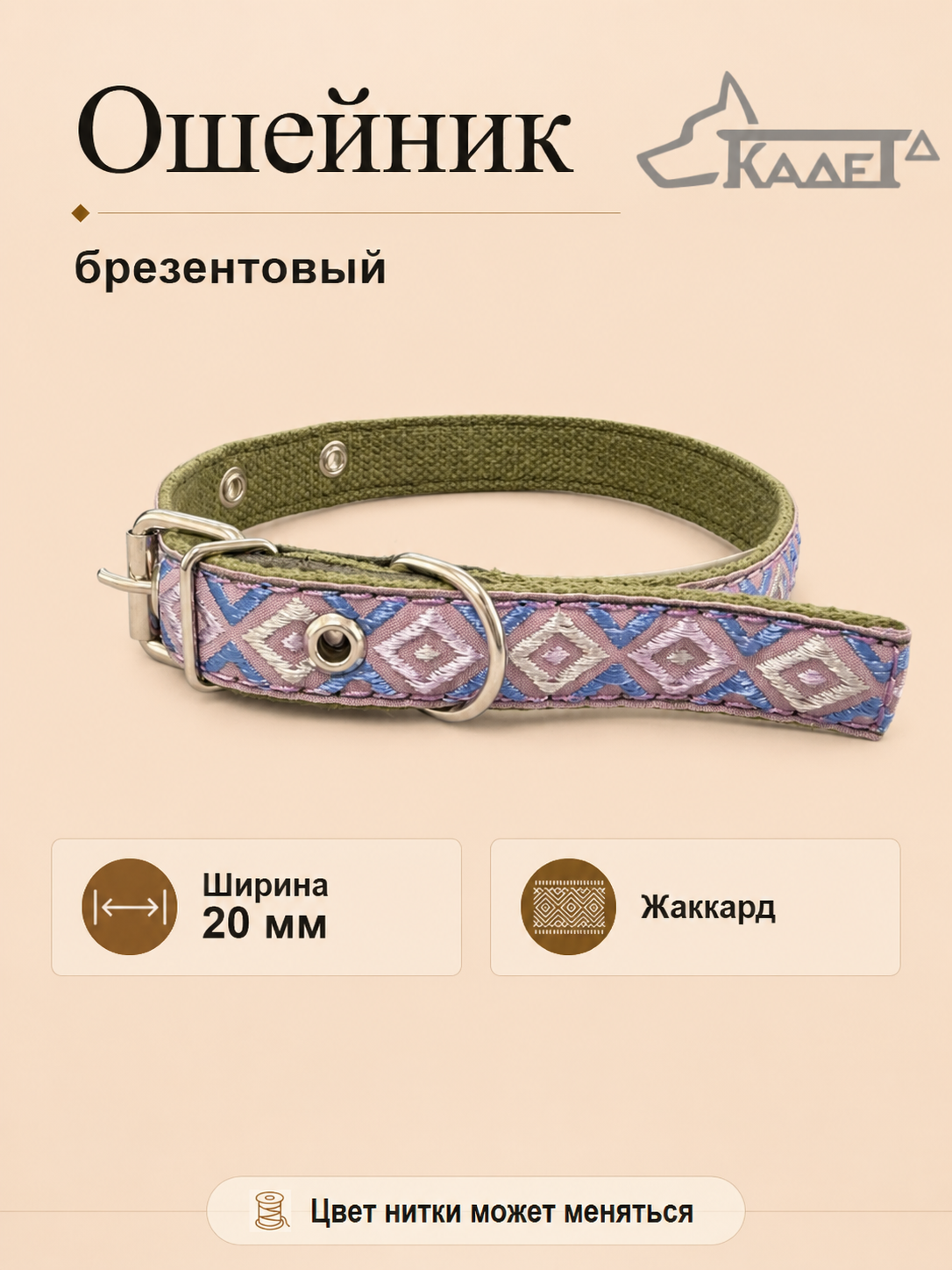 Ошейник №20 брезент