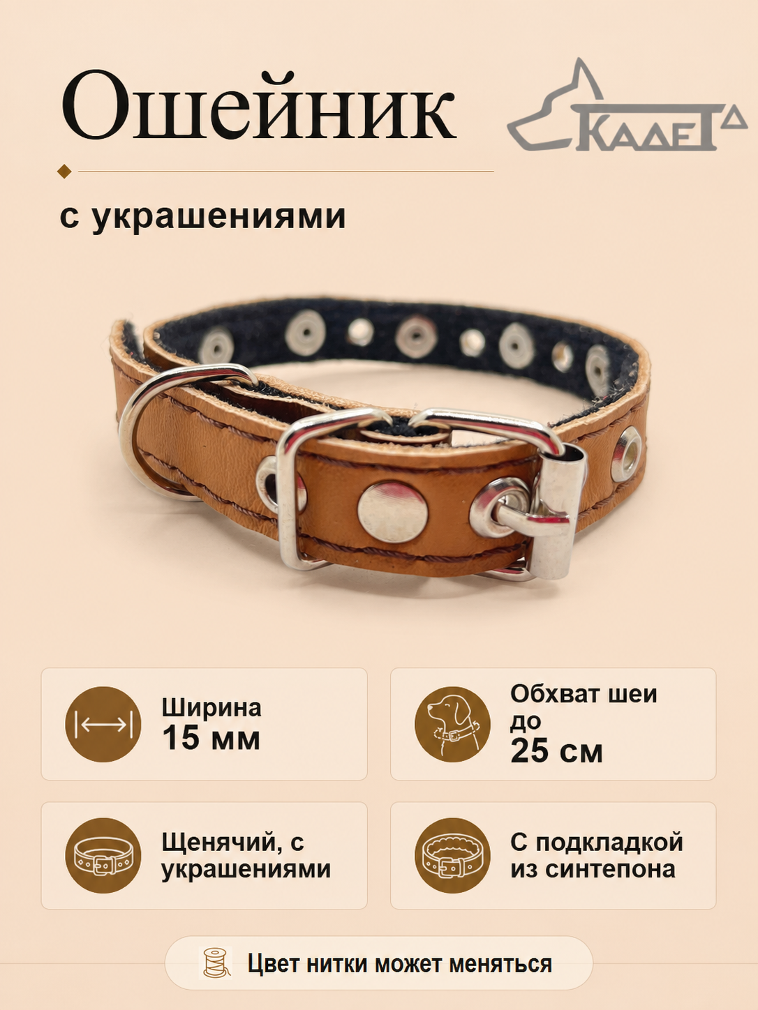Ошейник №15 (кожа)