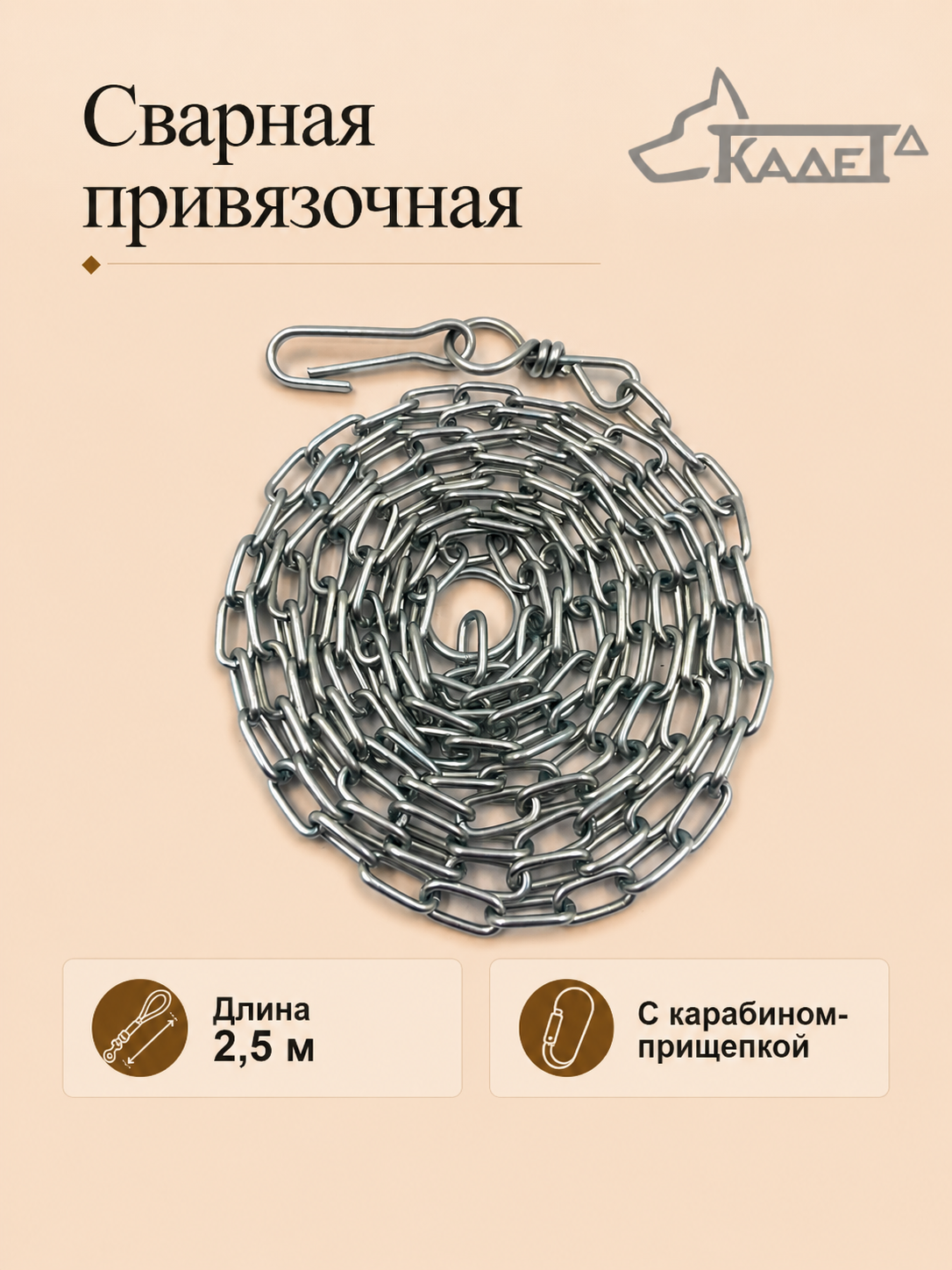 Сварная привязочная (2,5м) Ф2,5 мм
