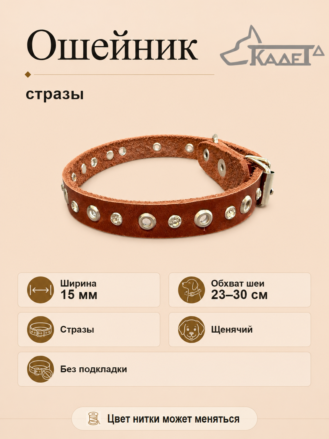 Ошейник №15(кожа)