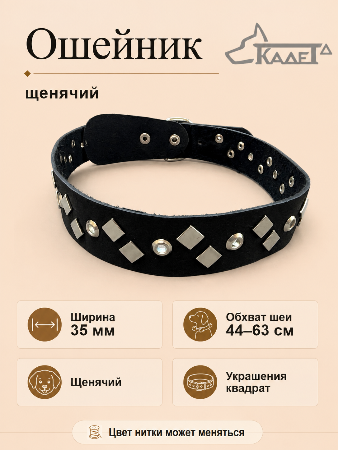 Ошейник №35 (кожа)