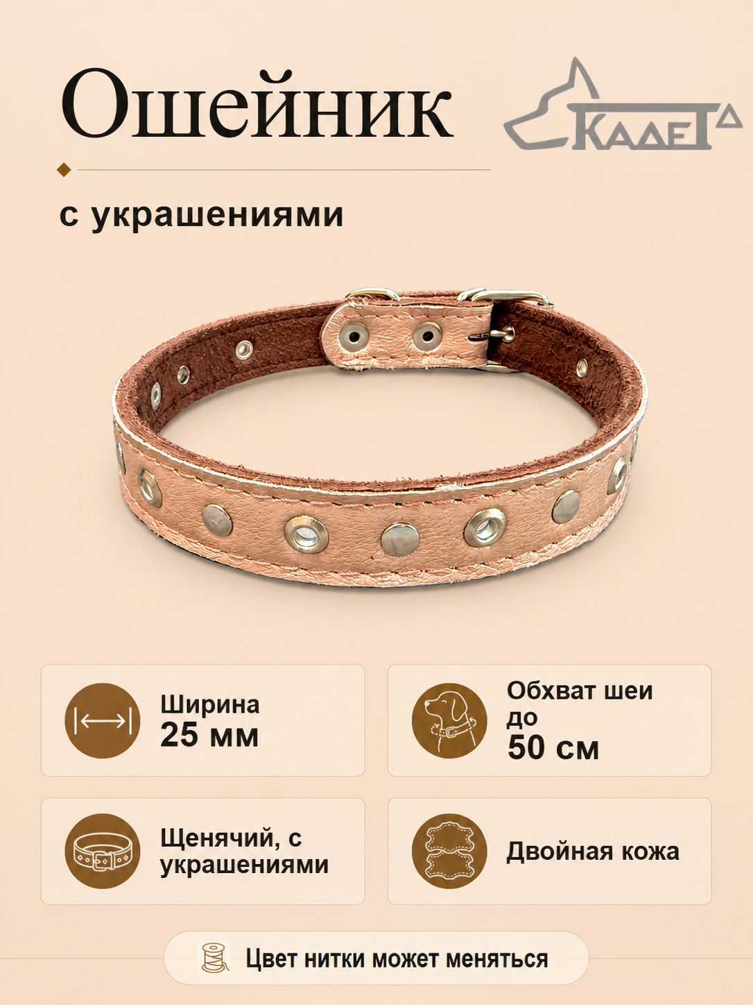 Ошейник №25 (кожа)
