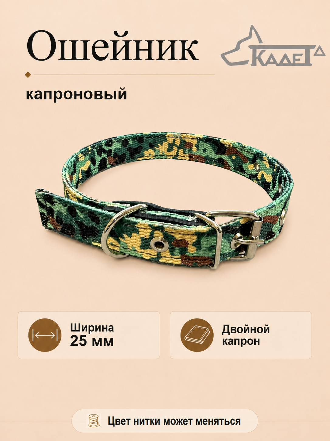 Ошейник №25 капрон двойной