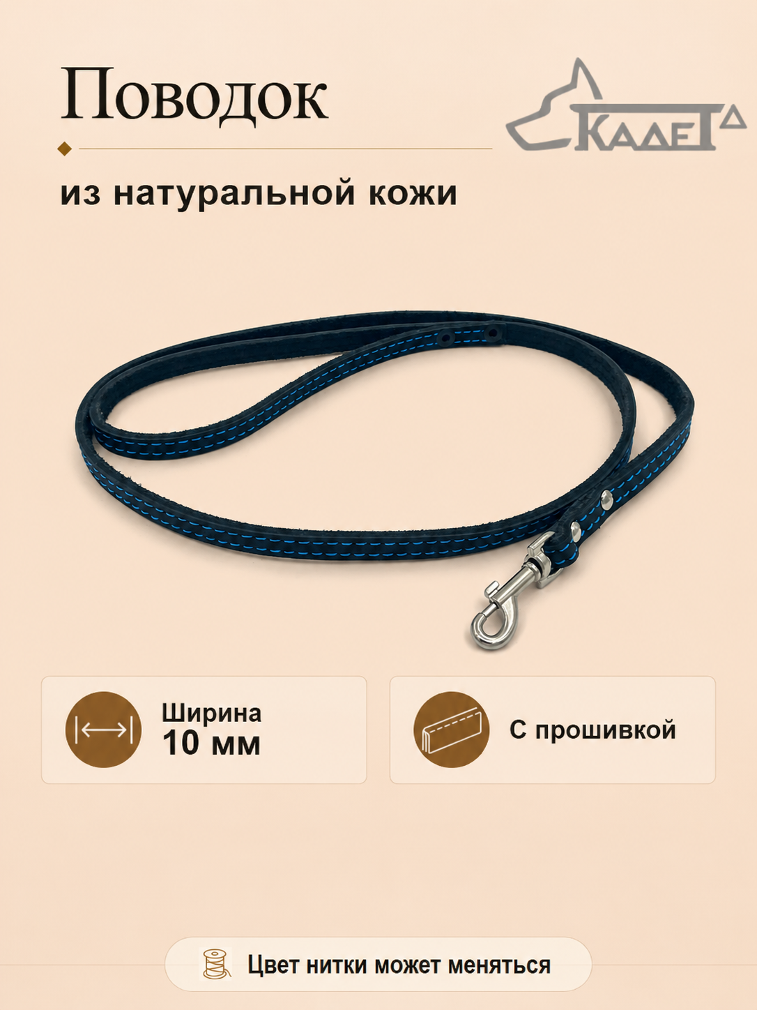 Поводок №10 (кожа)