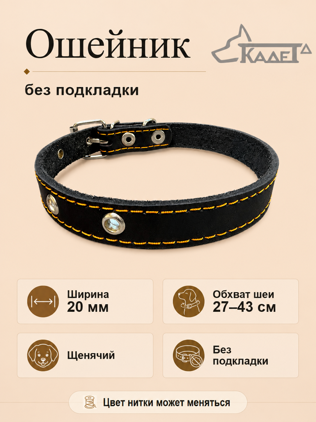 Ошейник №20 (кожа)