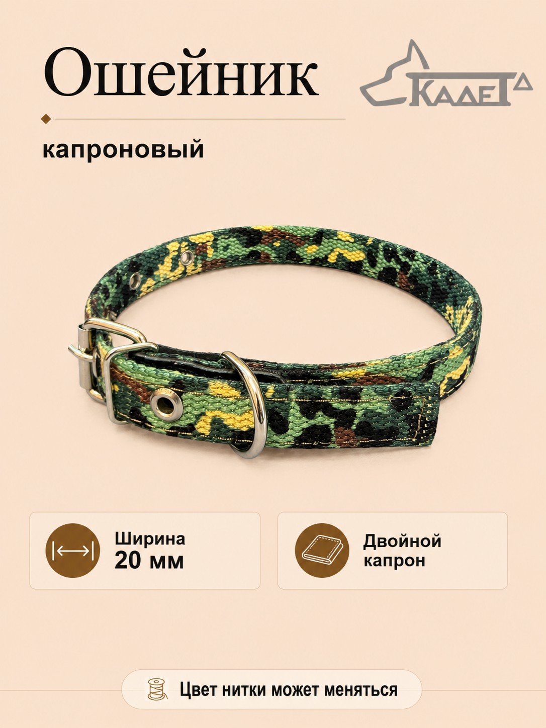 Ошейник №20 капрон двойной