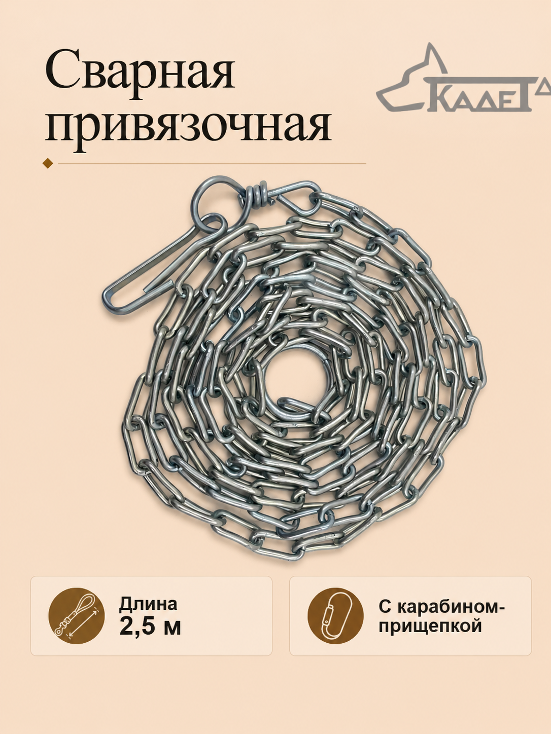 Сварная привязочная (2,5м) Ф3 мм