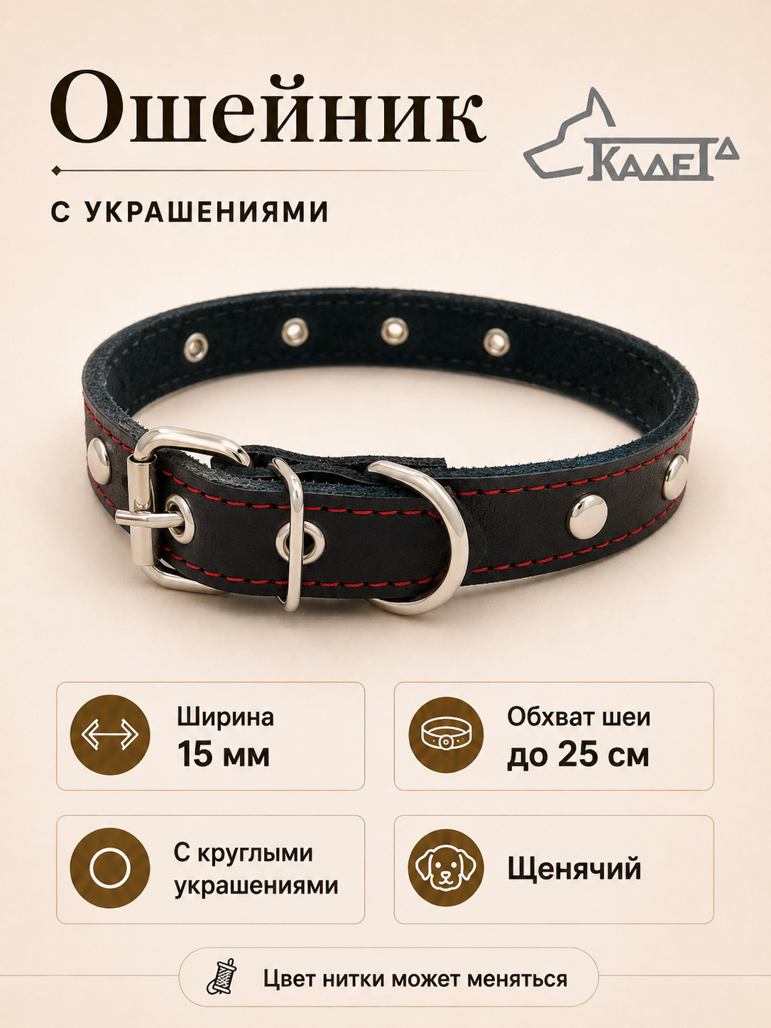 Ошейник №15 (кожа)