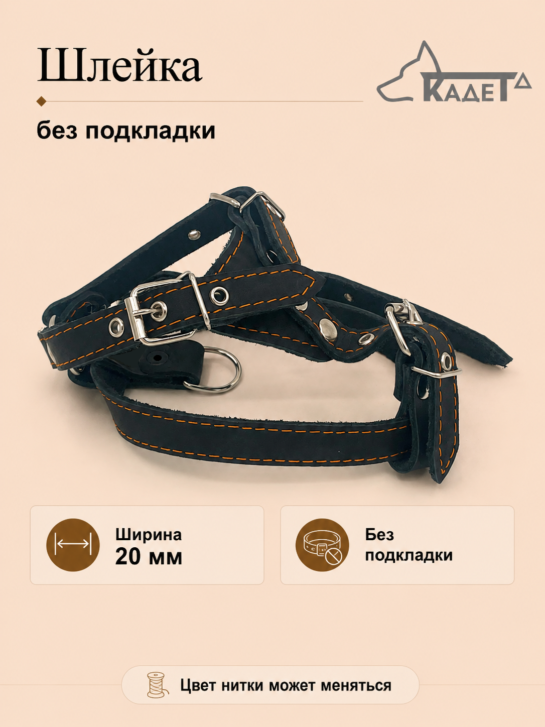 Шлейка №20 (кожа)