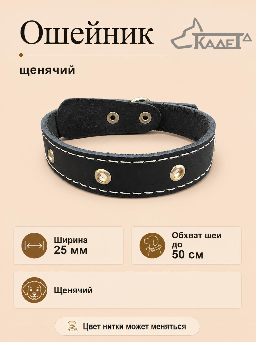 Ошейник №25 L50 (кожа)