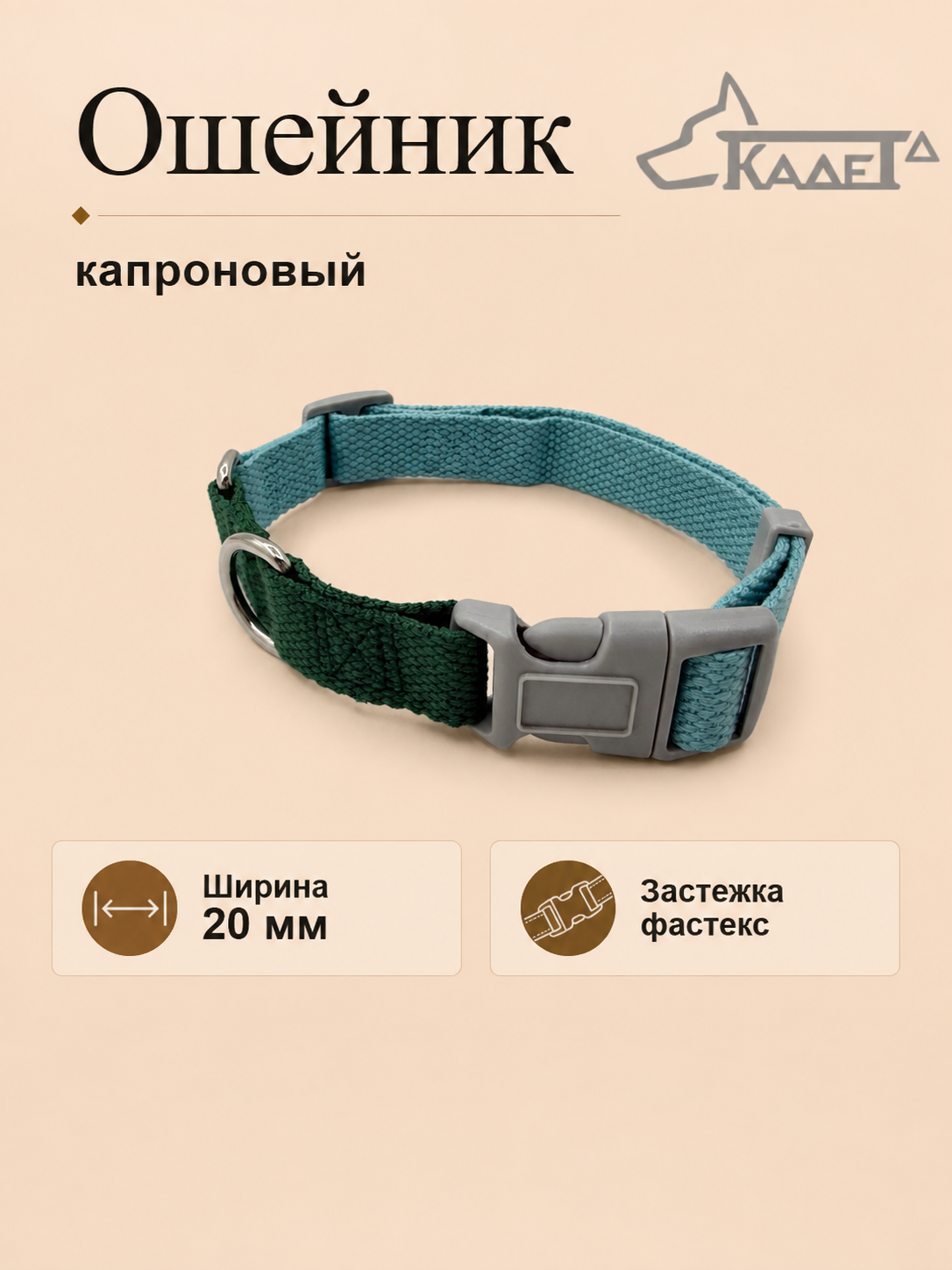 Ошейник №20 фастекс зелёно-голубой капрон