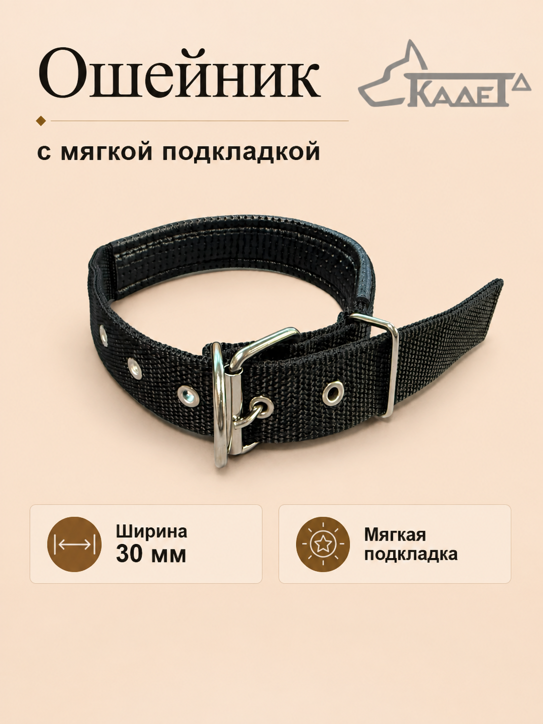 Ошейник № 30 с мягкой подкладкой чёрный капрон