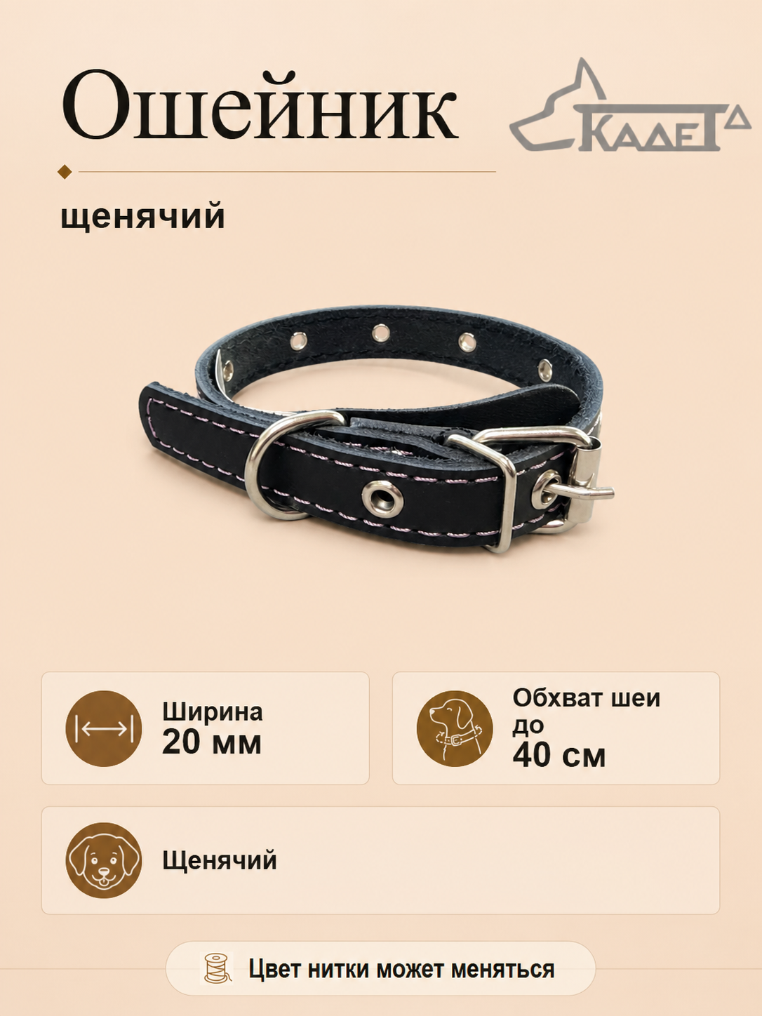 Ошейник №20 L40 (кожа)