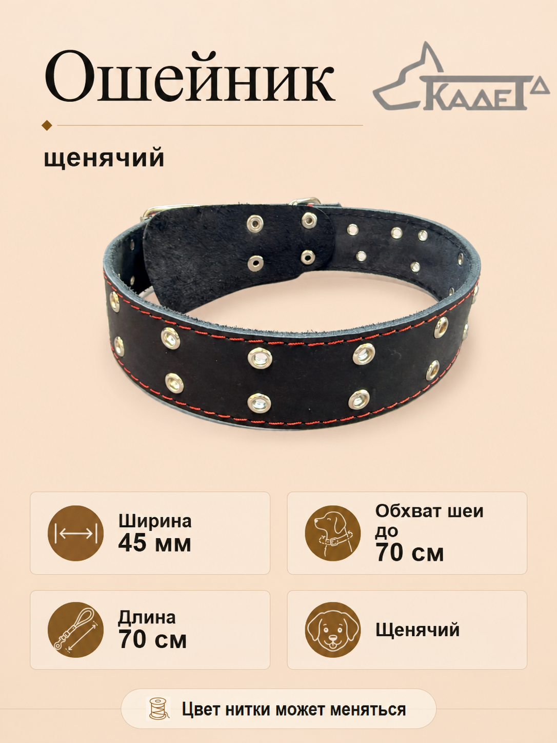 Ошейник №45 L70 (кожа)