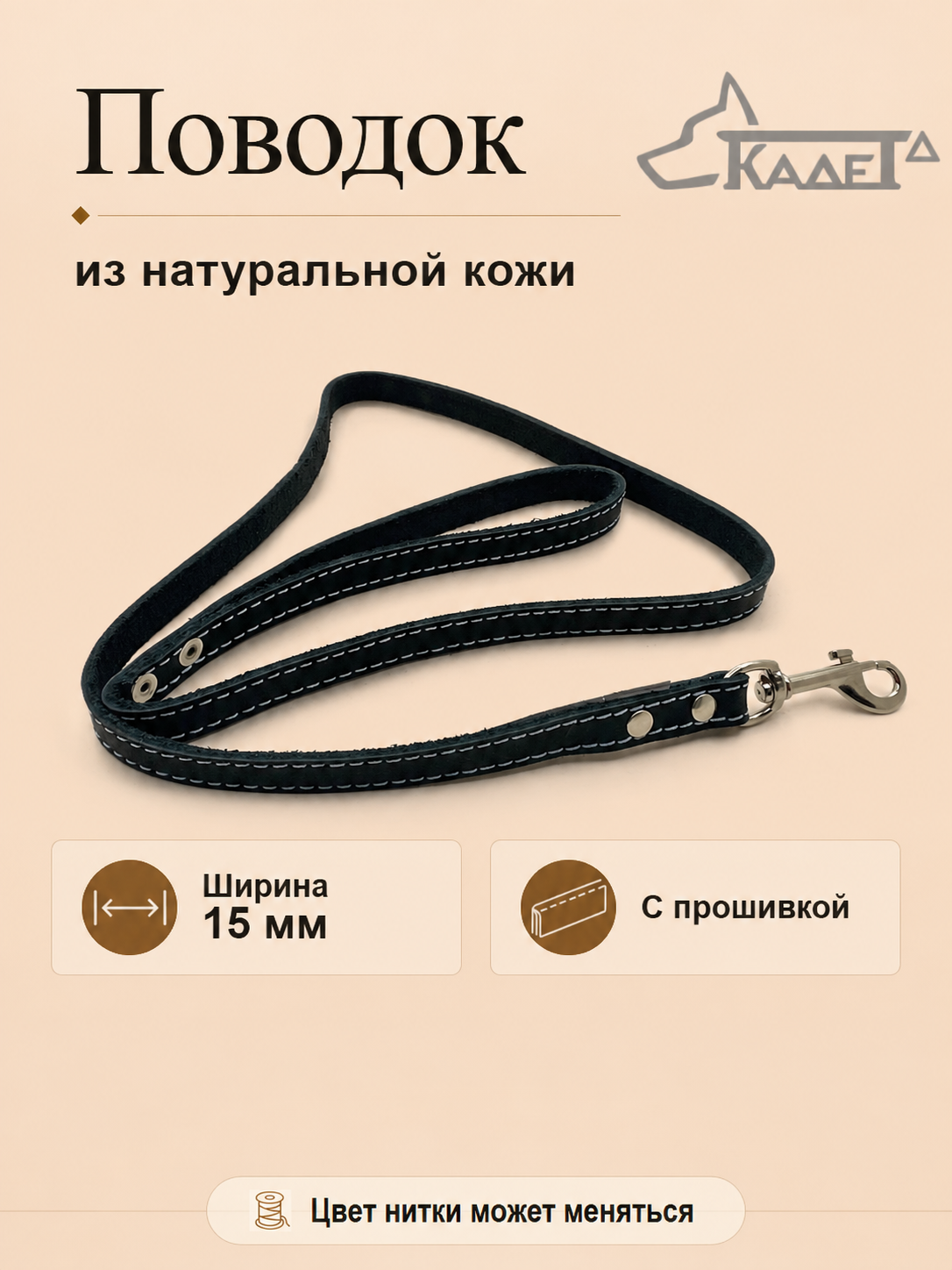 Поводок №15 (кожа)