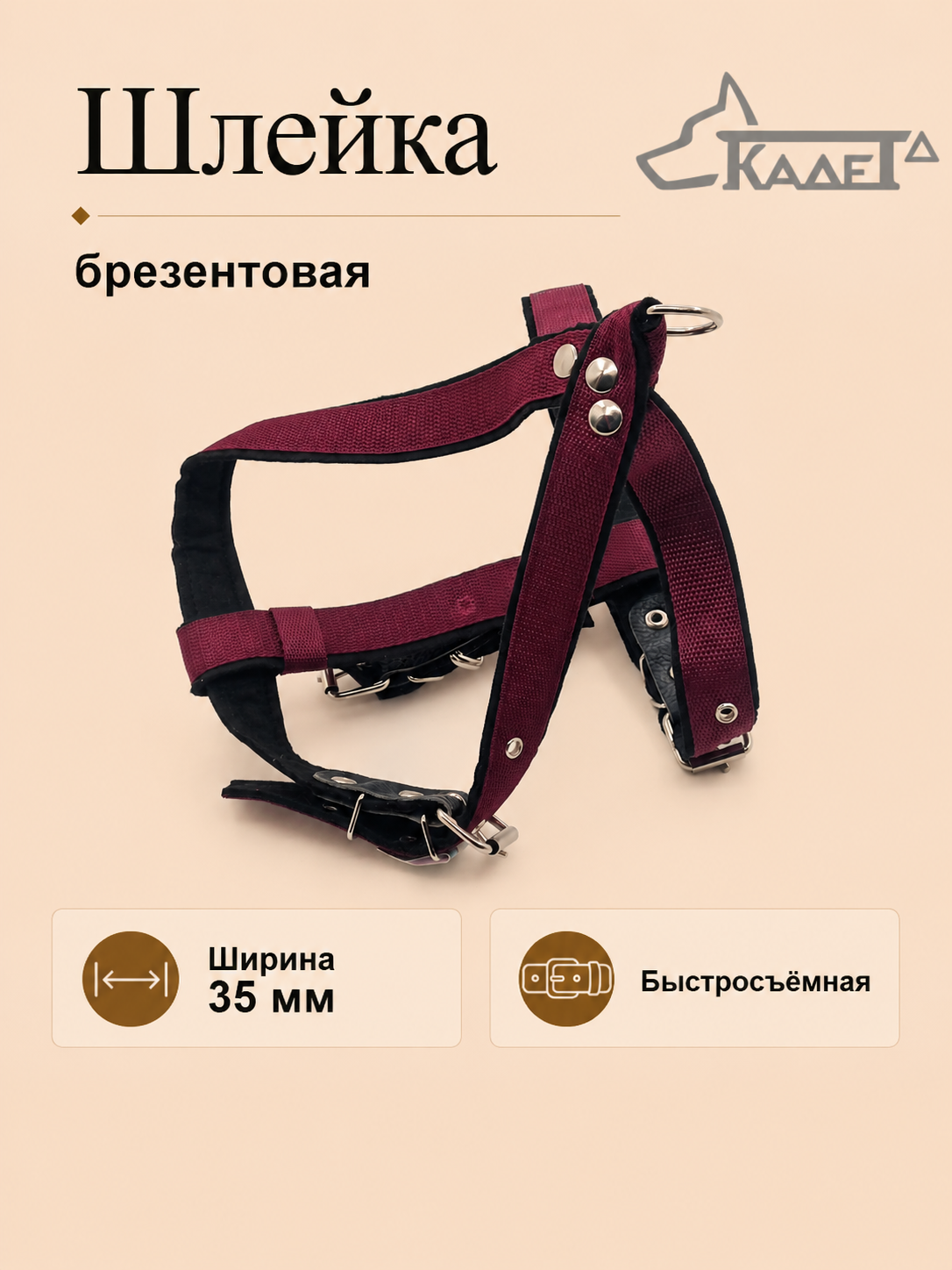 Шлейка №35 (брезент)