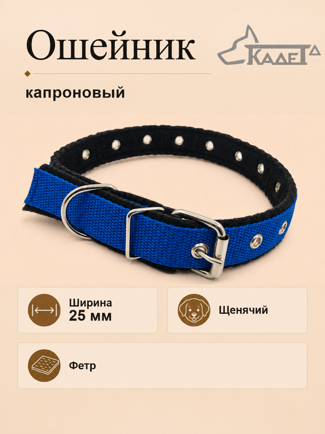 Ошейник №25 капрон