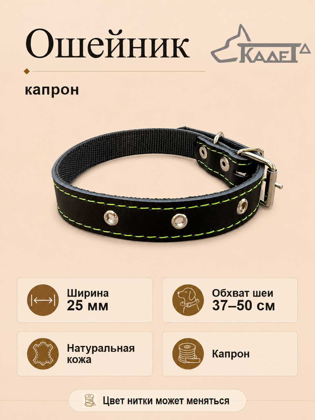 Ошейник №25 (кожа)