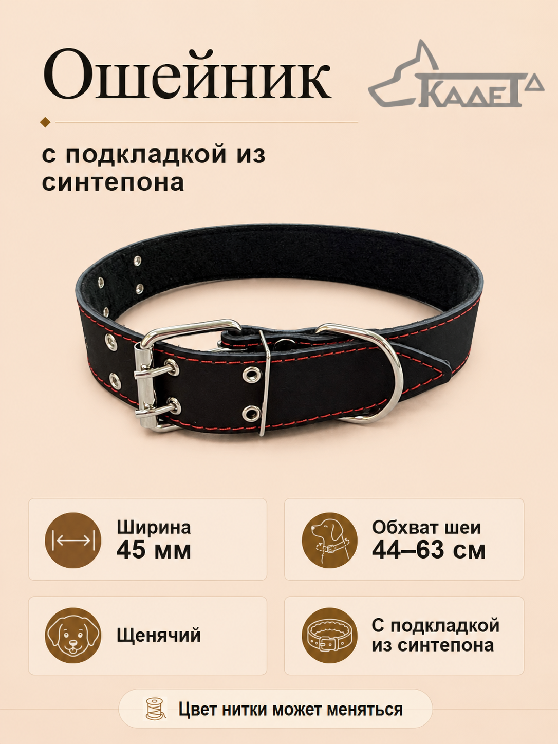 Ошейник №45 (кожа)