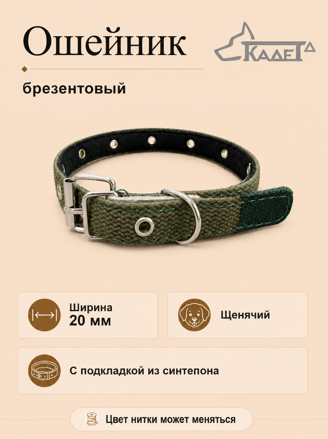 Ошейник №20 брезент