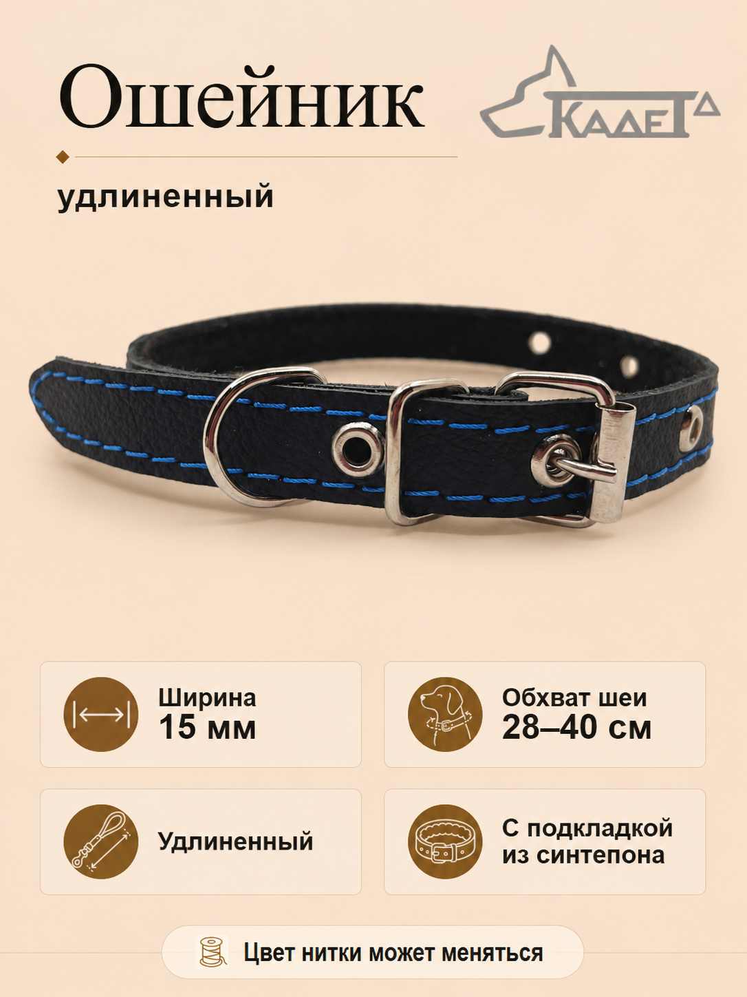 Ошейник №15 (кожа)