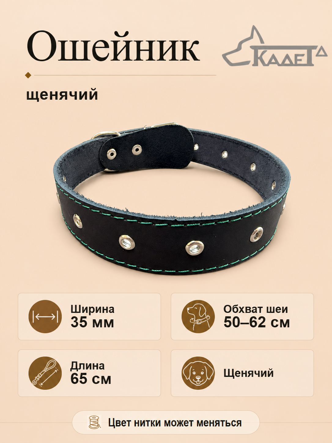 Ошейник №35 L65 (кожа)