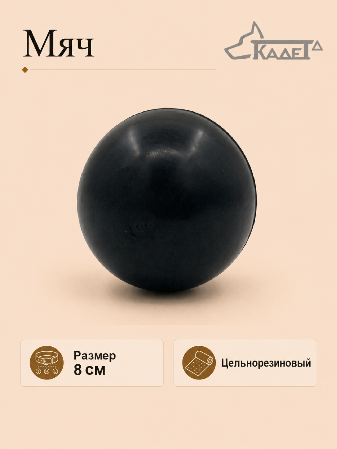 Мяч черный 8 см