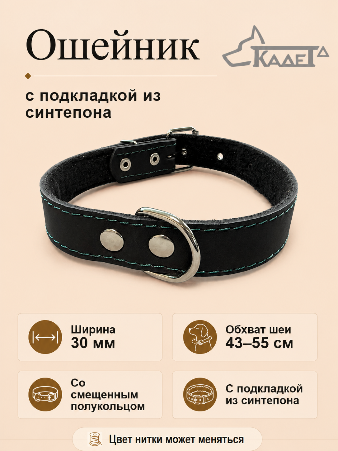 Ошейник №30 (кожа)