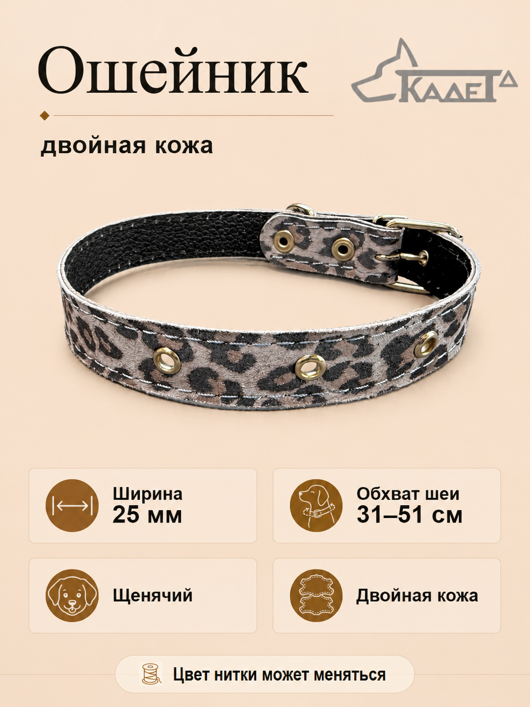 Ошейник №25 (кожа)