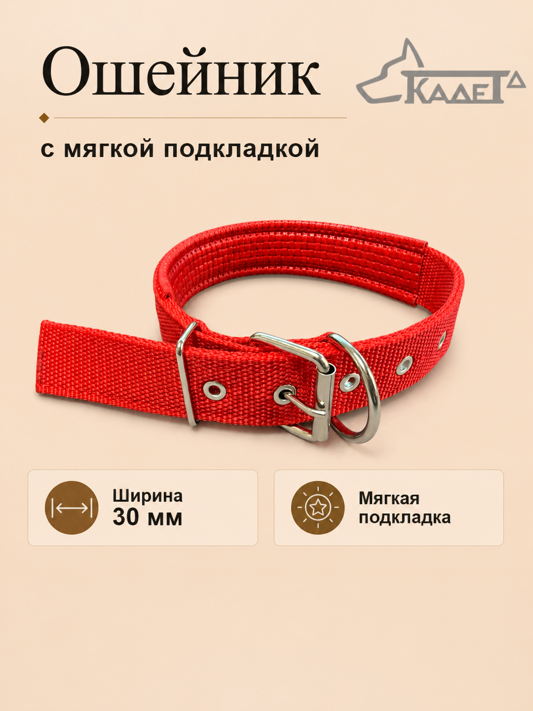 Ошейник № 30 с мягкой подкладкой красный капрон