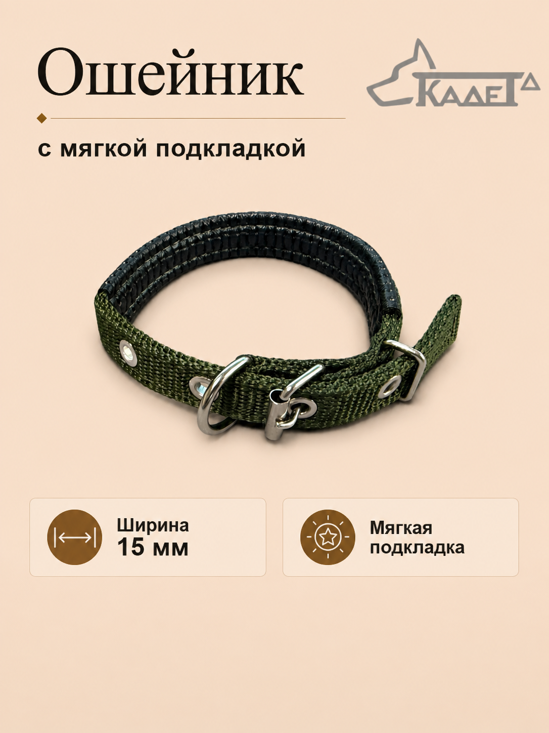 Ошейник №15 с мягкой подкладкой зелёный капрон