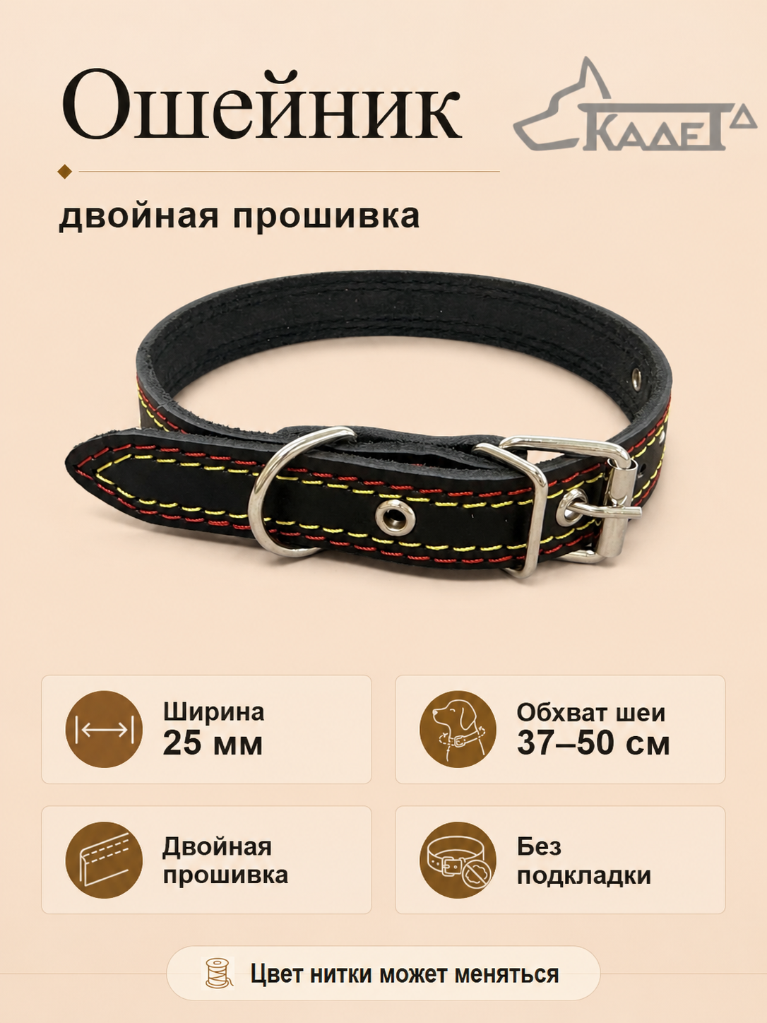 Ошейник №25 (кожа)