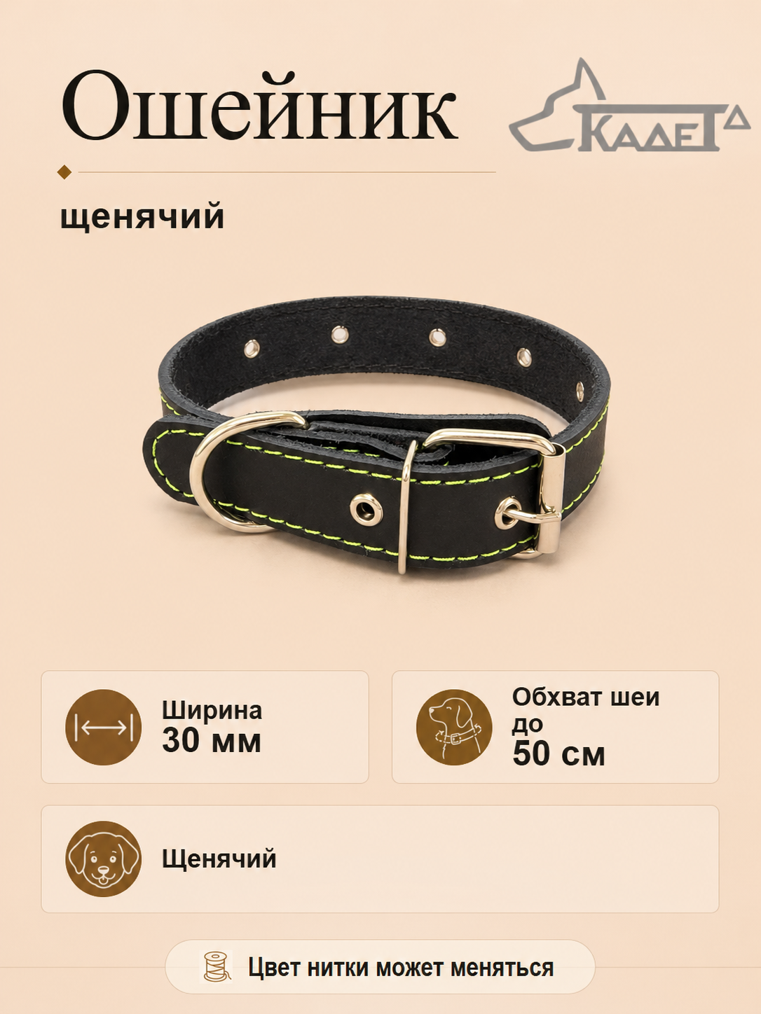 Ошейник №30 L50 (кожа)