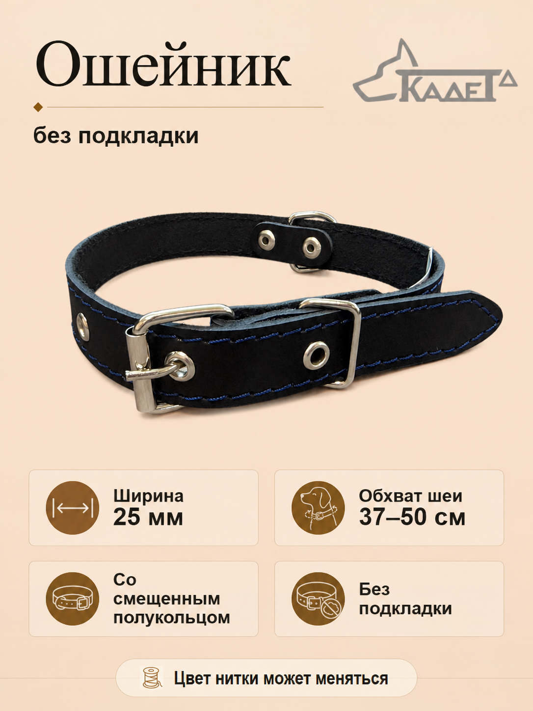 Ошейник №25 (кожа)