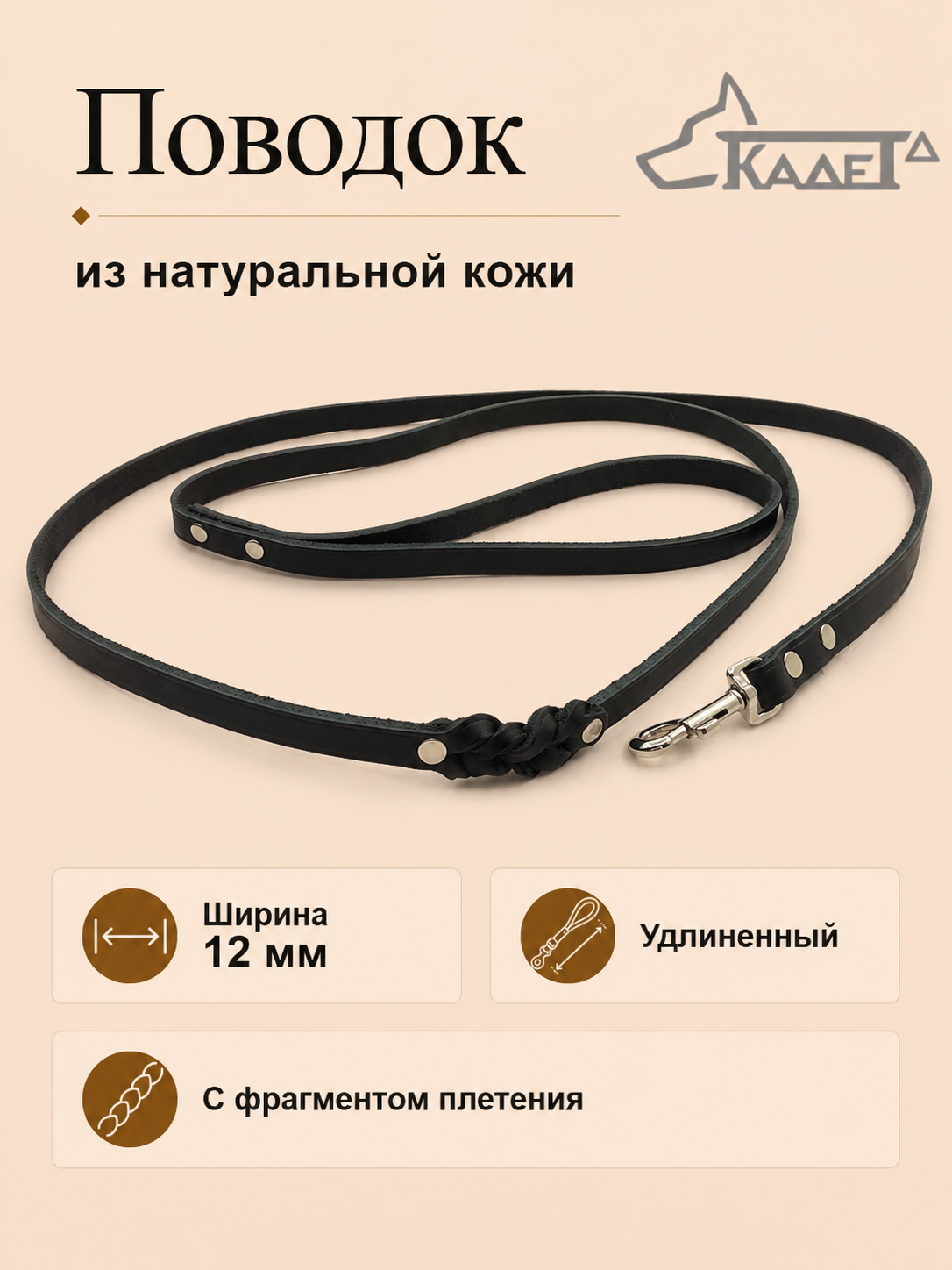 Поводок №12 (кожа)