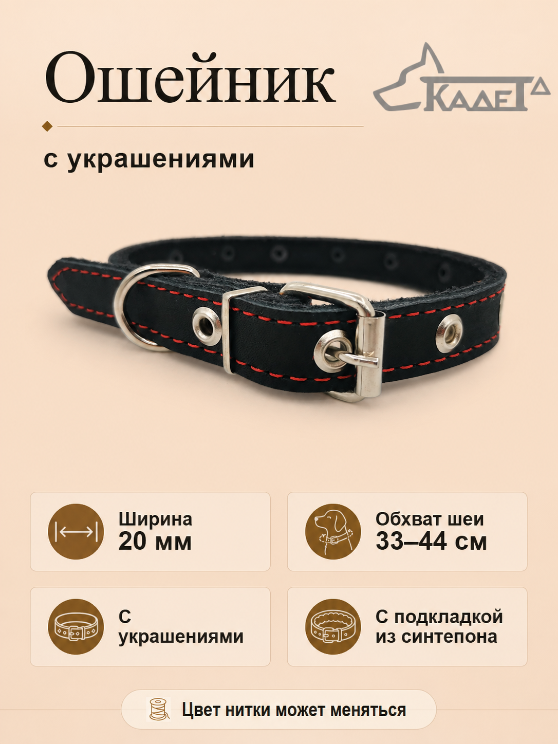Ошейник №20 (кожа)