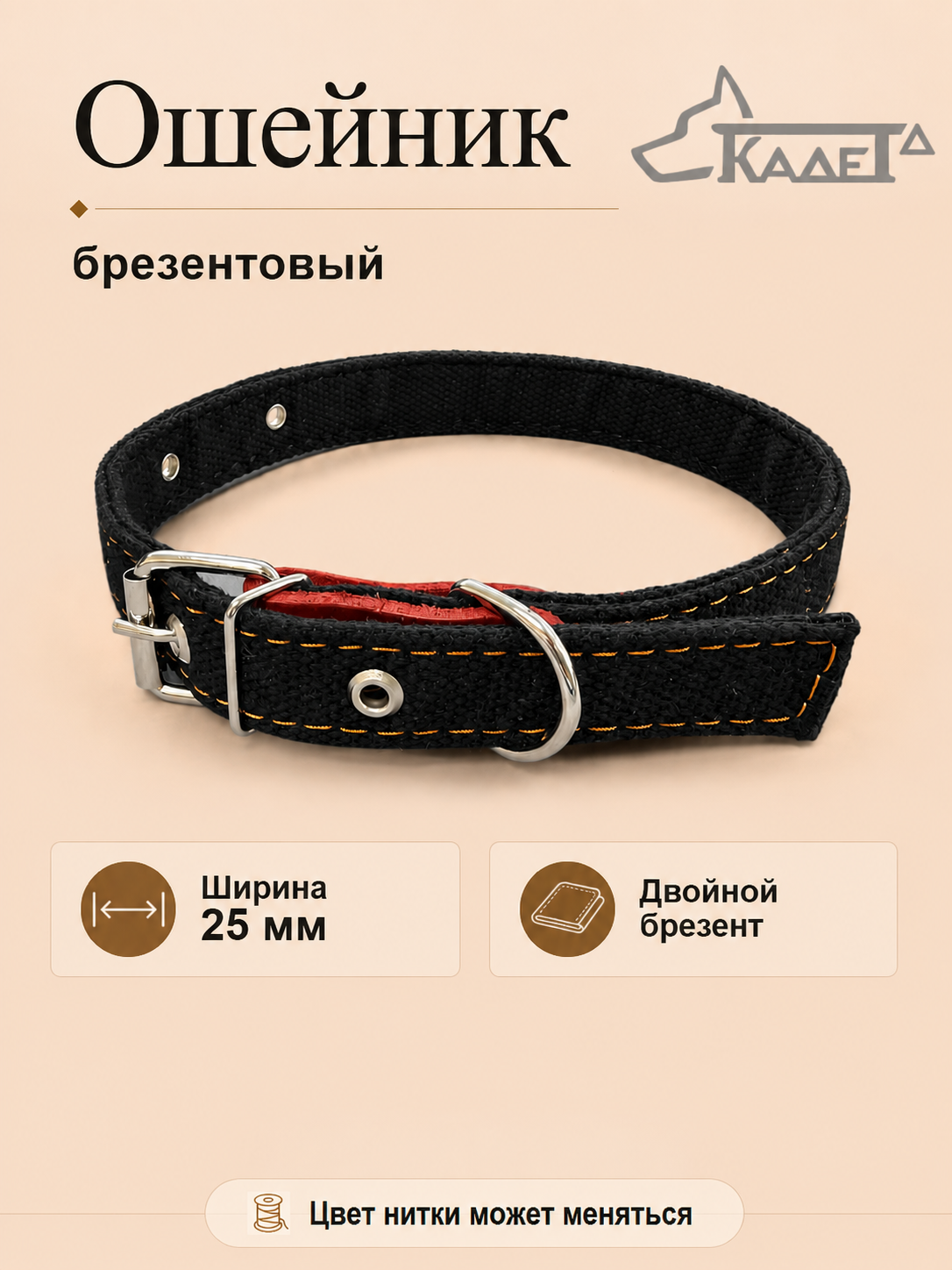 Ошейник №25 брезент двойной