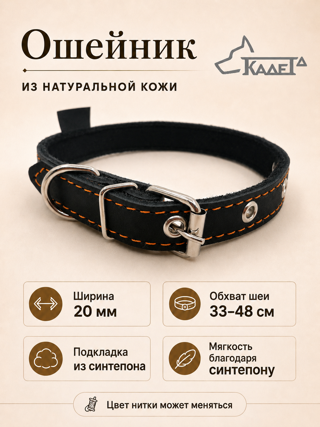 Ошейник №20 (кожа)