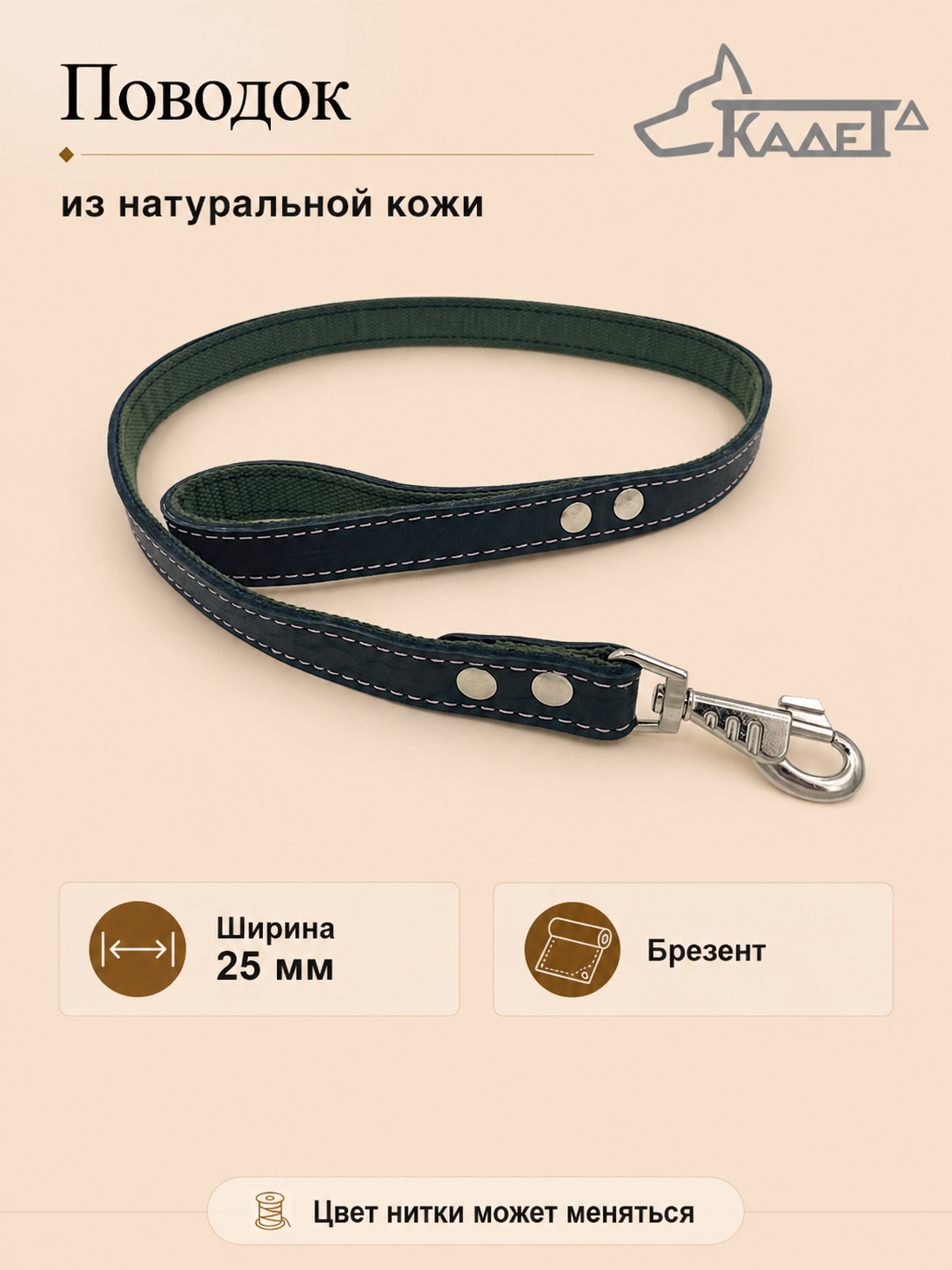 Поводок №25 (кожа)