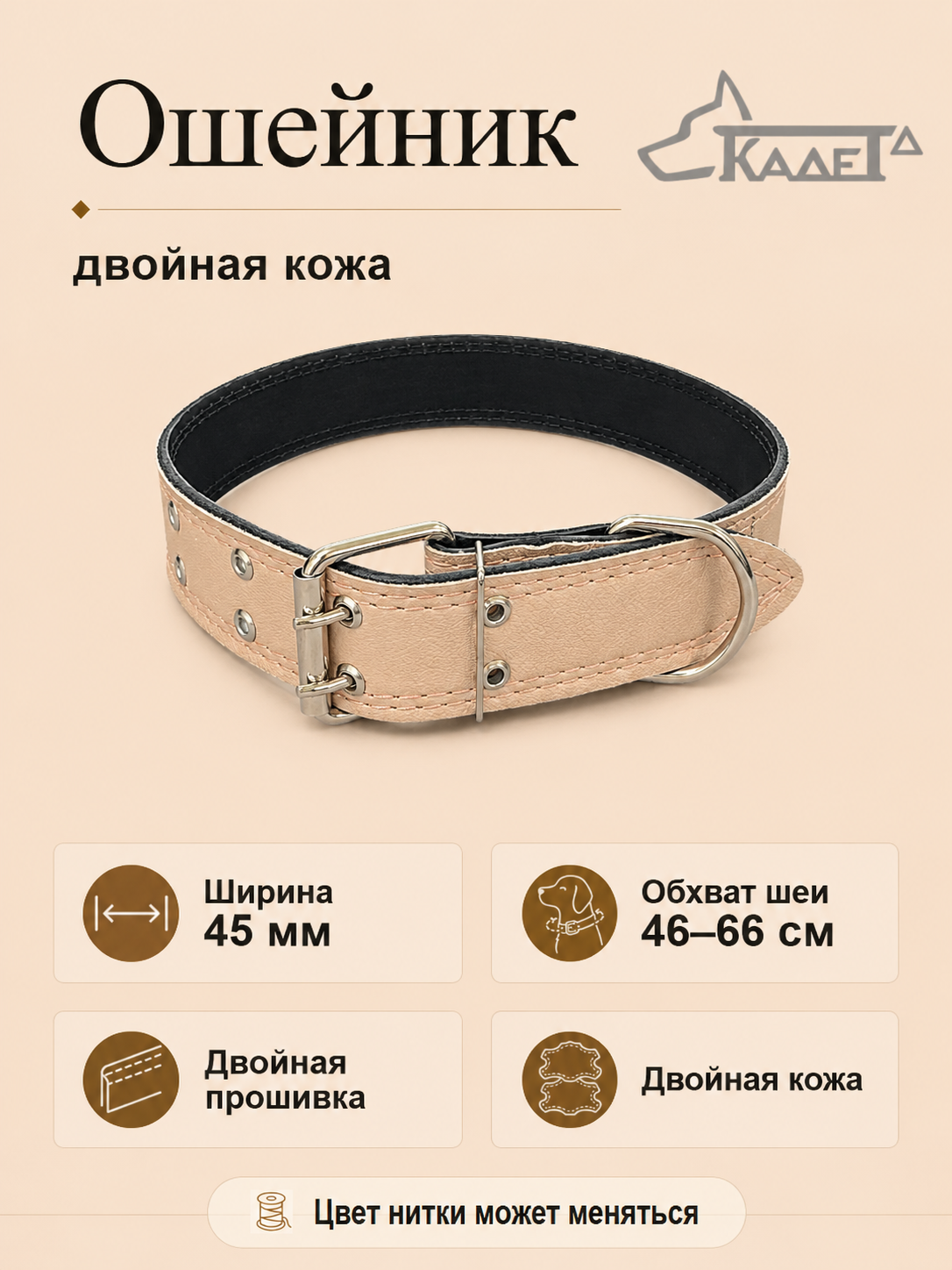 Ошейник №45 (кожа)