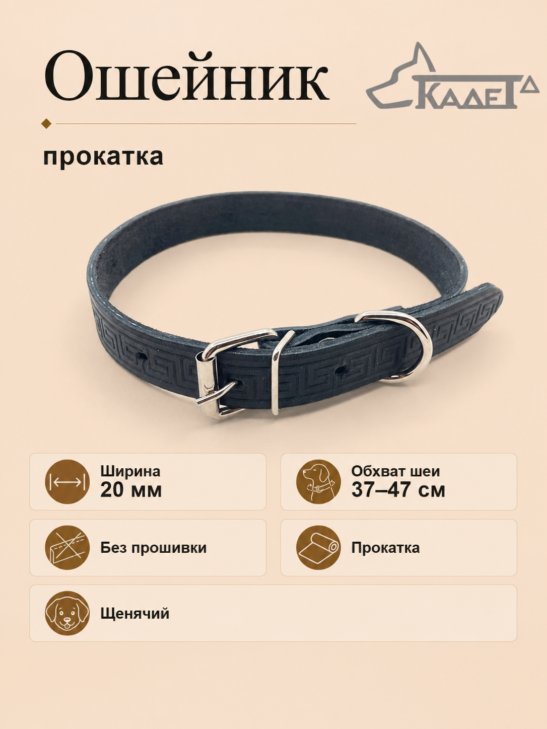 Ошейник №20 (кожа)