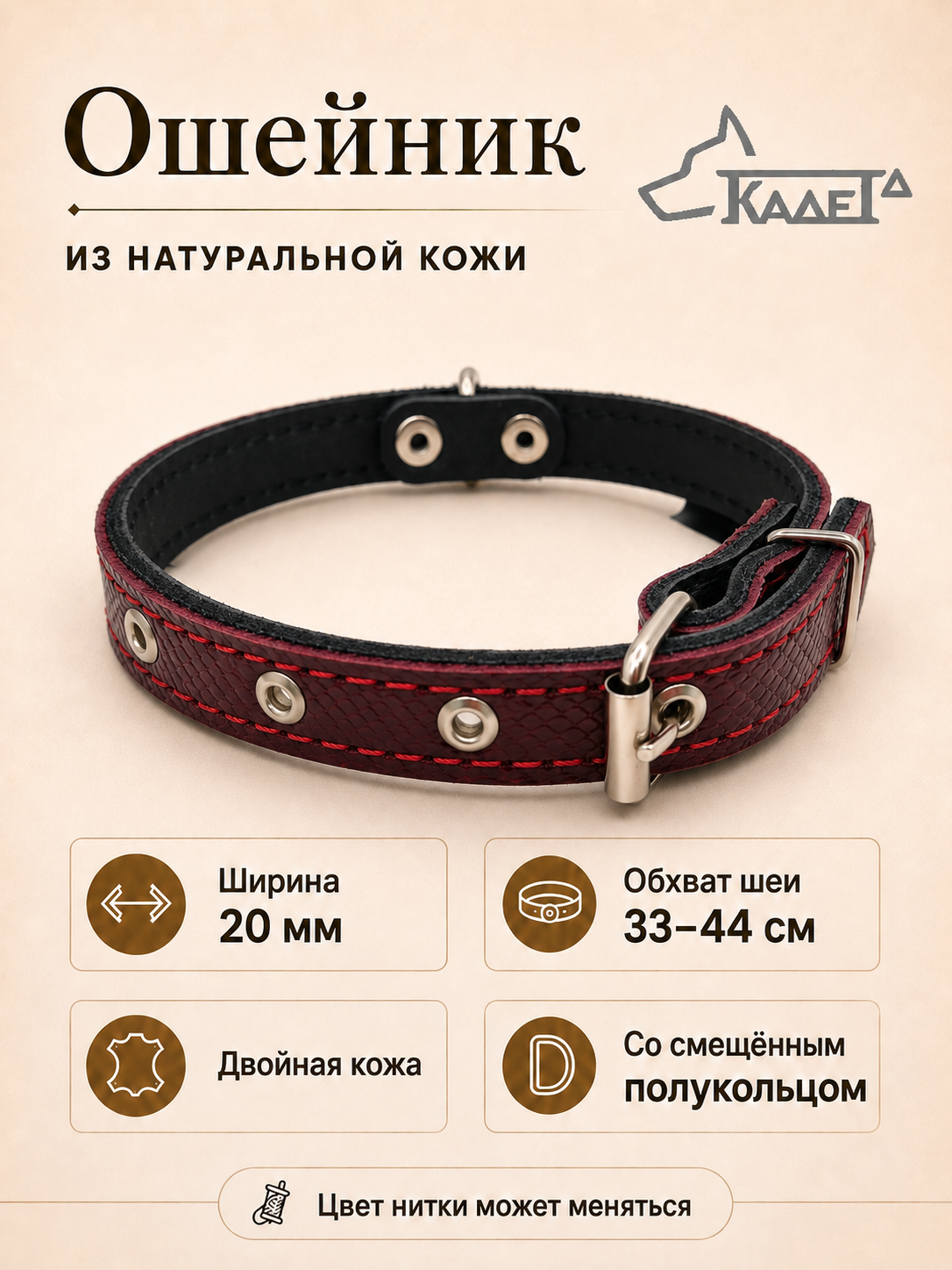 Ошейник №20 (кожа)