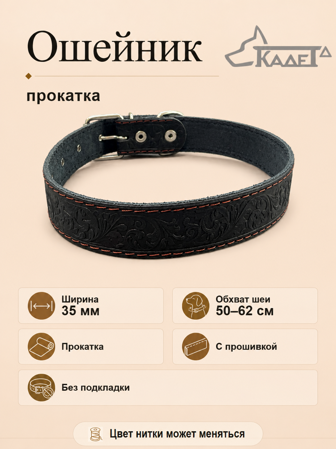 Ошейник №35 (кожа)