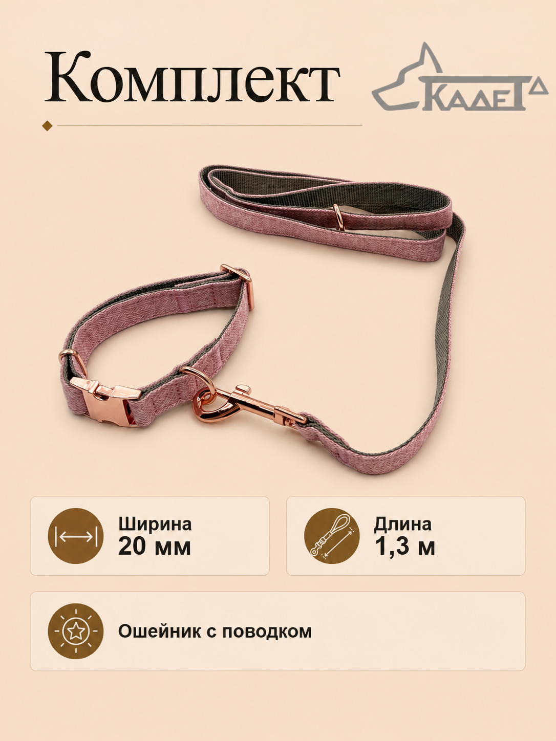 Комплект №20 ошейник с поводком 1.3м "Англия" розовый (капрон)