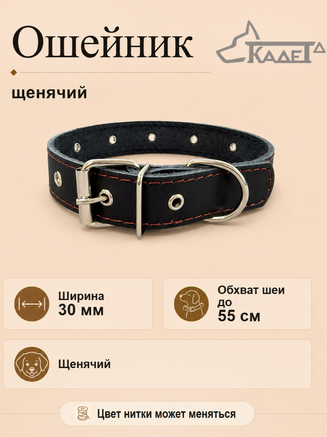 Ошейник №30 L55 (кожа)